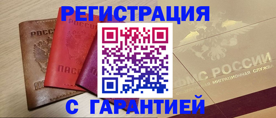 временная регистрация 2025 в Сарапуле